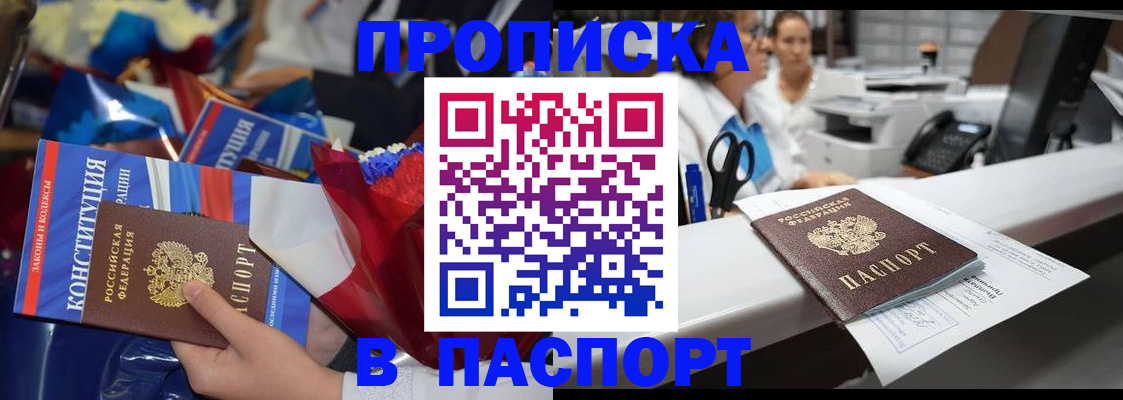 прописка для военкомата в Унече