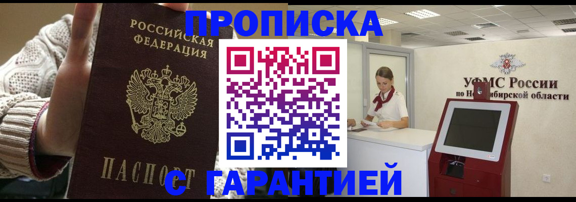 временная регистрация для школы в Унече