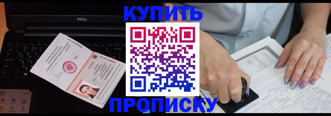 временная прописка в Унече