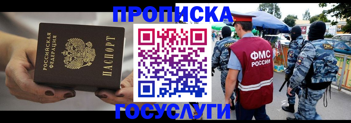 временная регистрация недорого в Унече